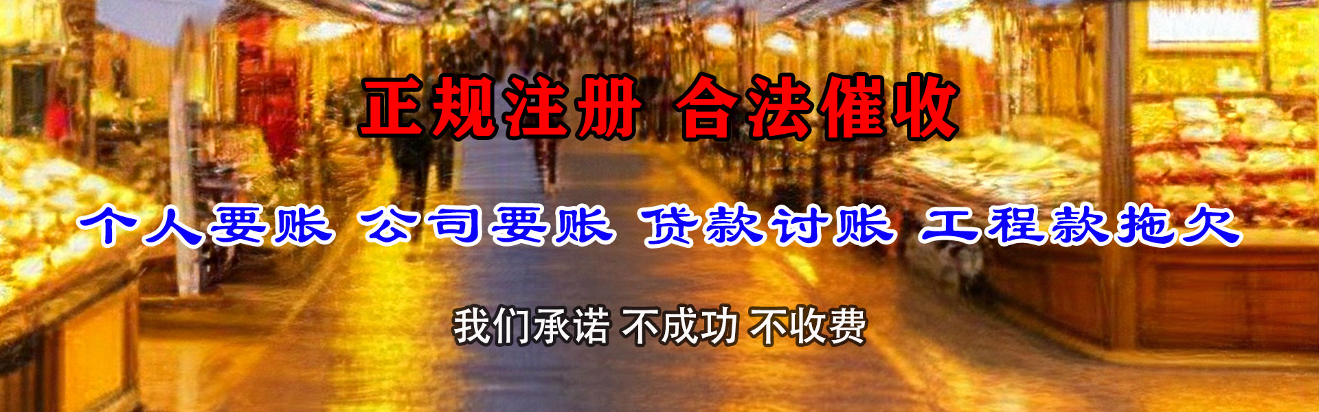 西华清债公司