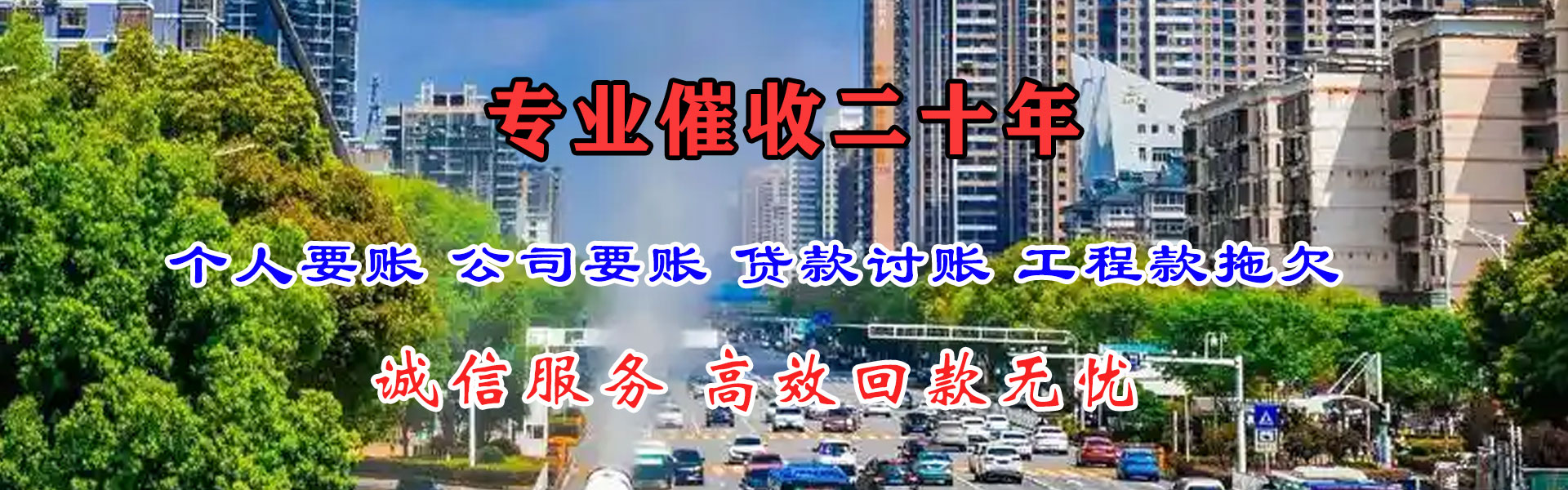 西华要账公司